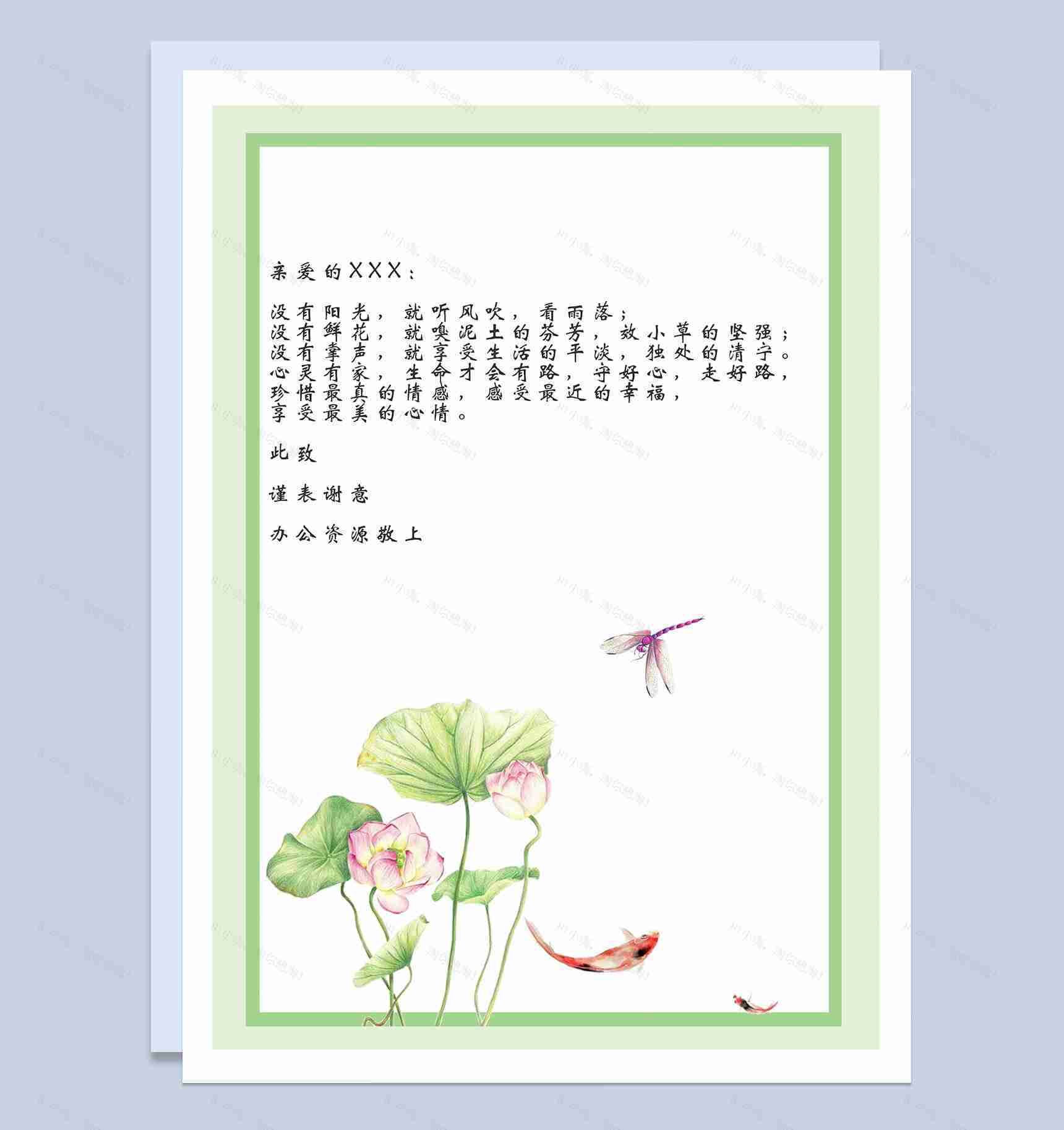 夏日池塘小荷信纸Word模板-1