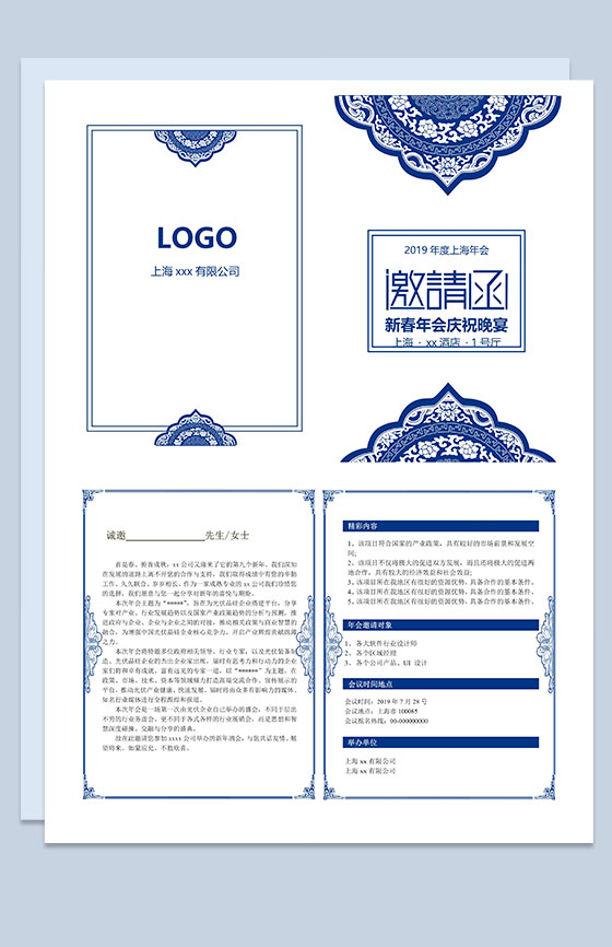 古风新春年会庆祝晚宴邀请函Word模板