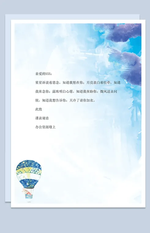 蓝色水彩热气球简约感谢信word信纸背景模板