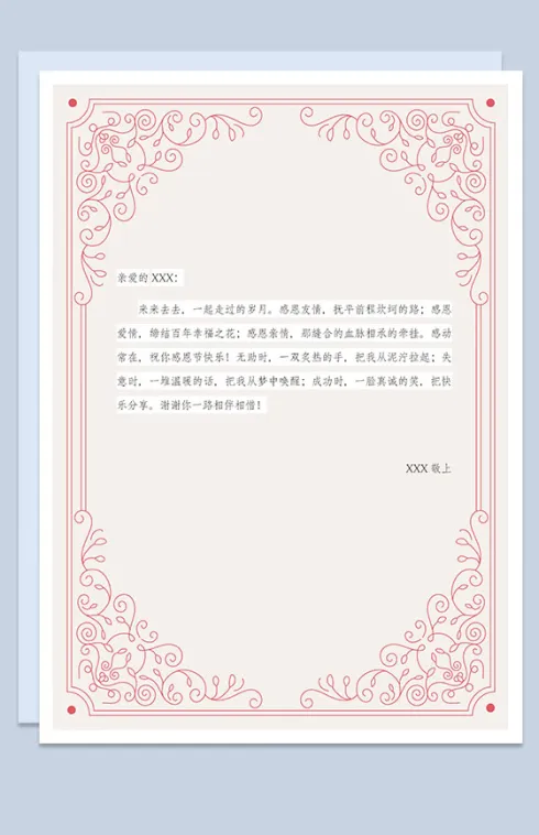 友情岁月祝福信纸Word模板