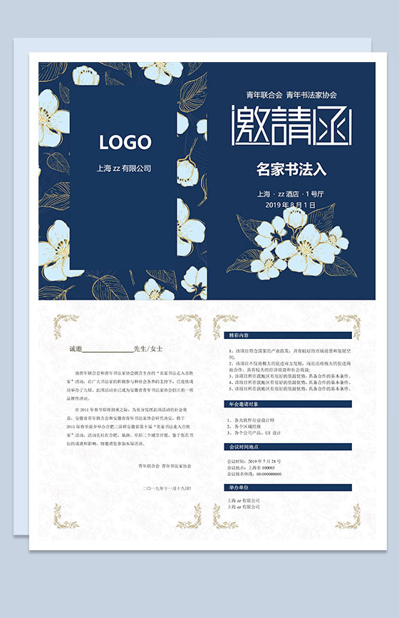 蓝色花朵名家书法邀请函Word模板