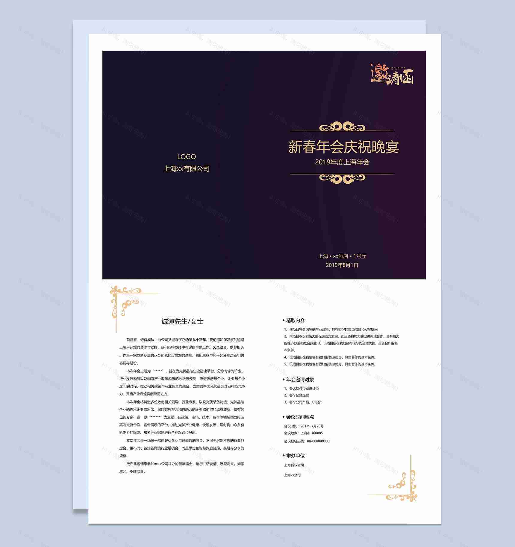 大气新春年会庆祝晚宴邀请函Word模板-1