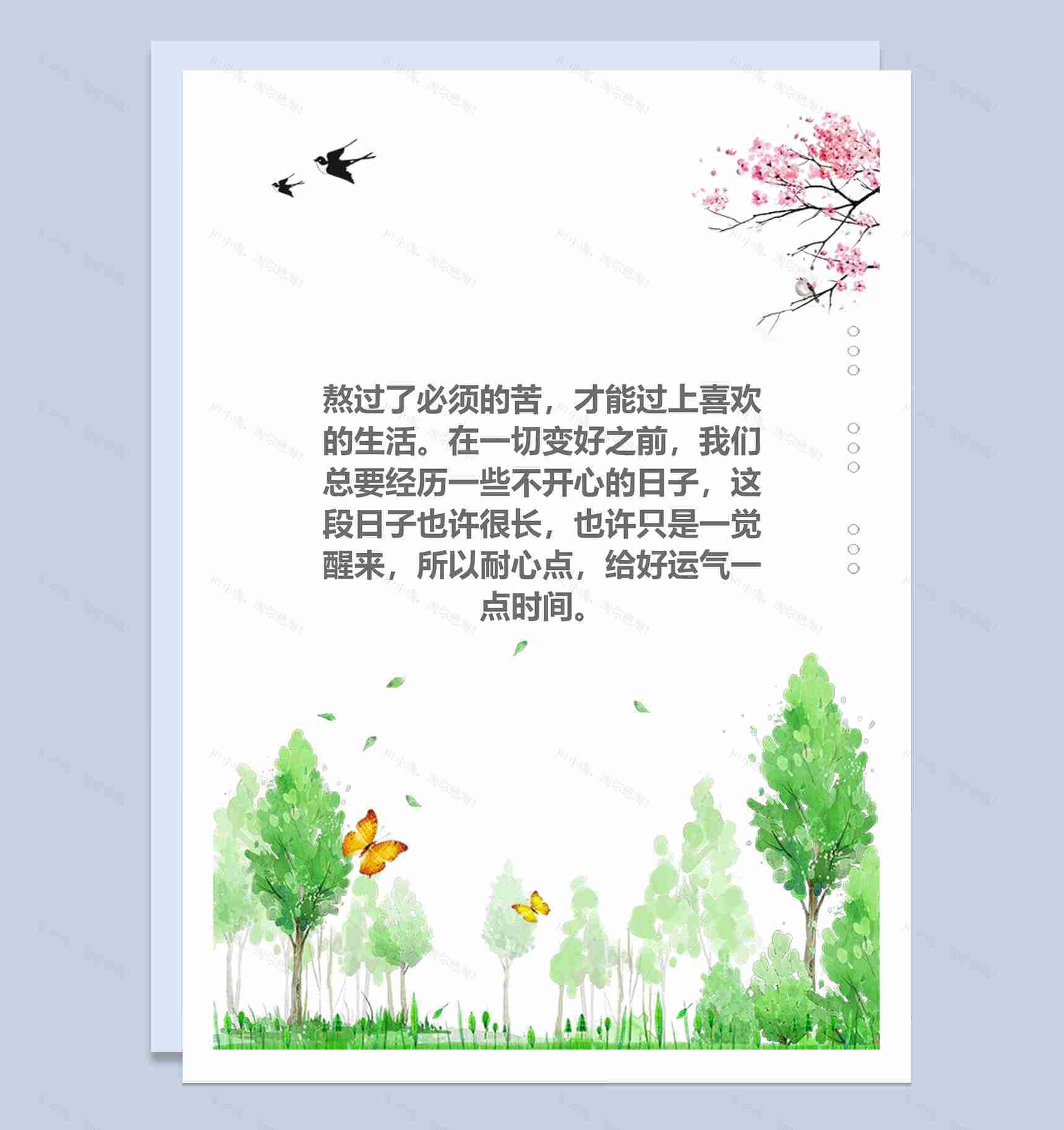 清晨小树林迷雾Word背景模板-1