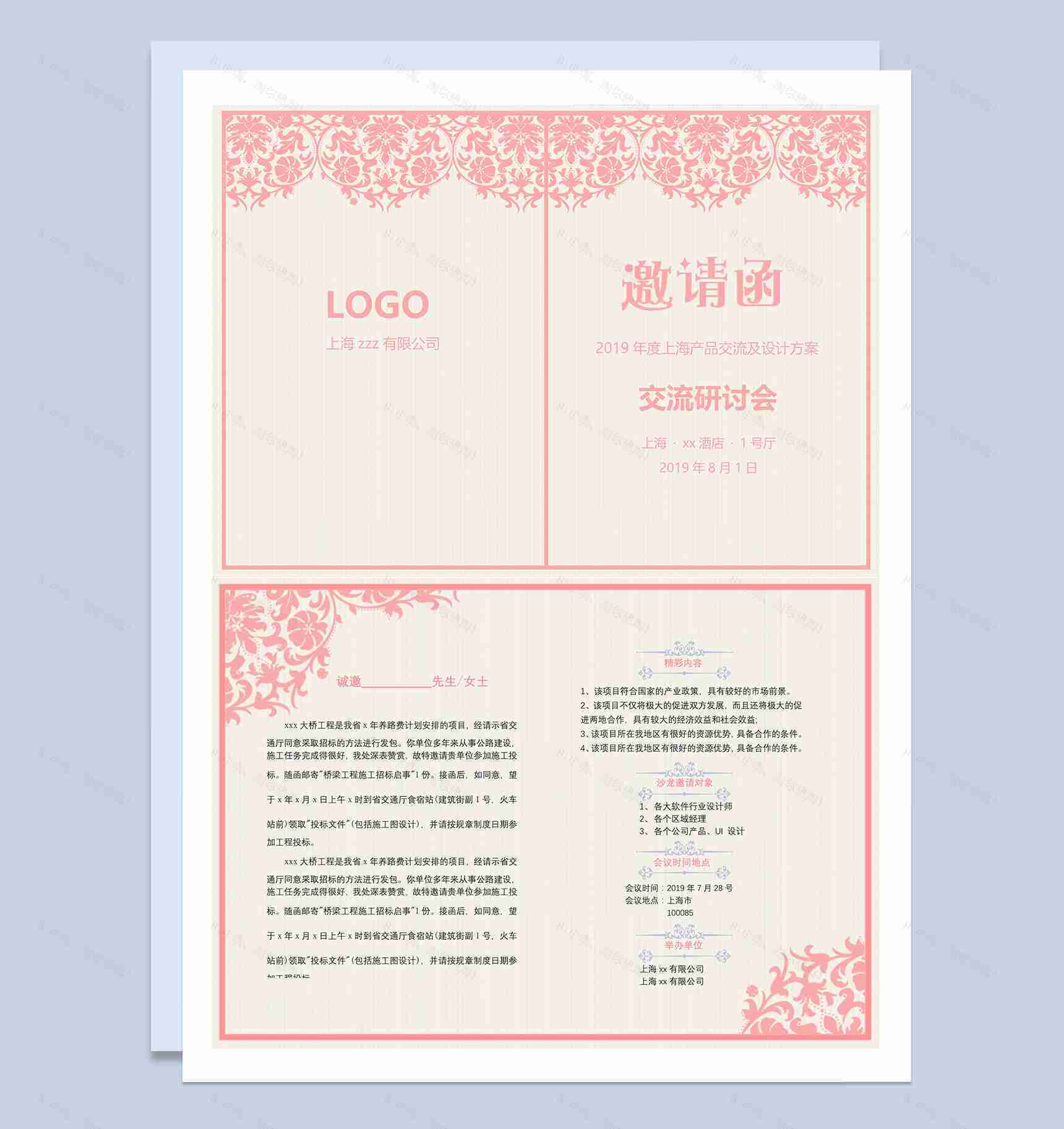 可爱粉色公司产品交流及设计方案邀请函Word模板-1