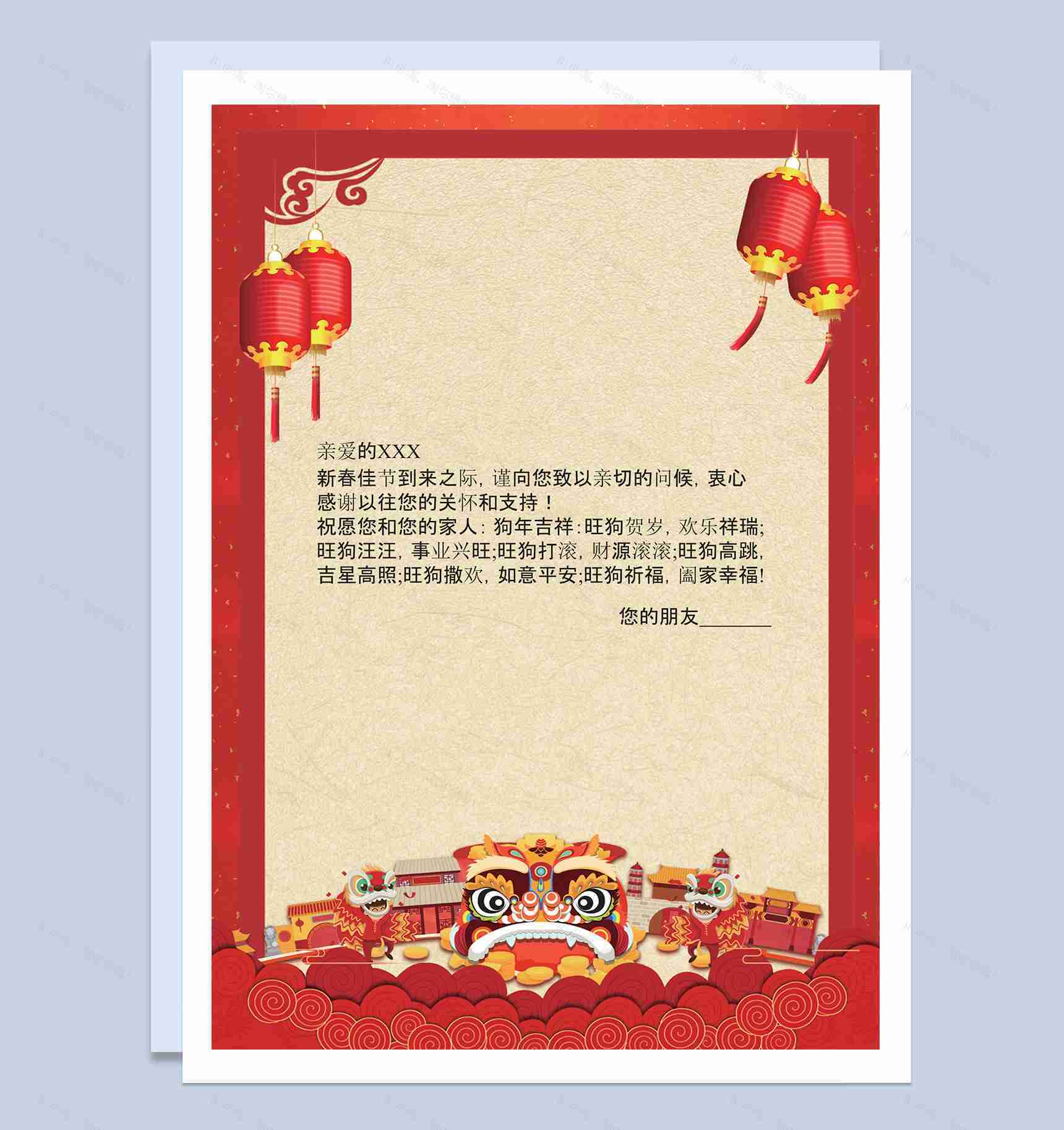 新春节日祝福信纸Word模板-1