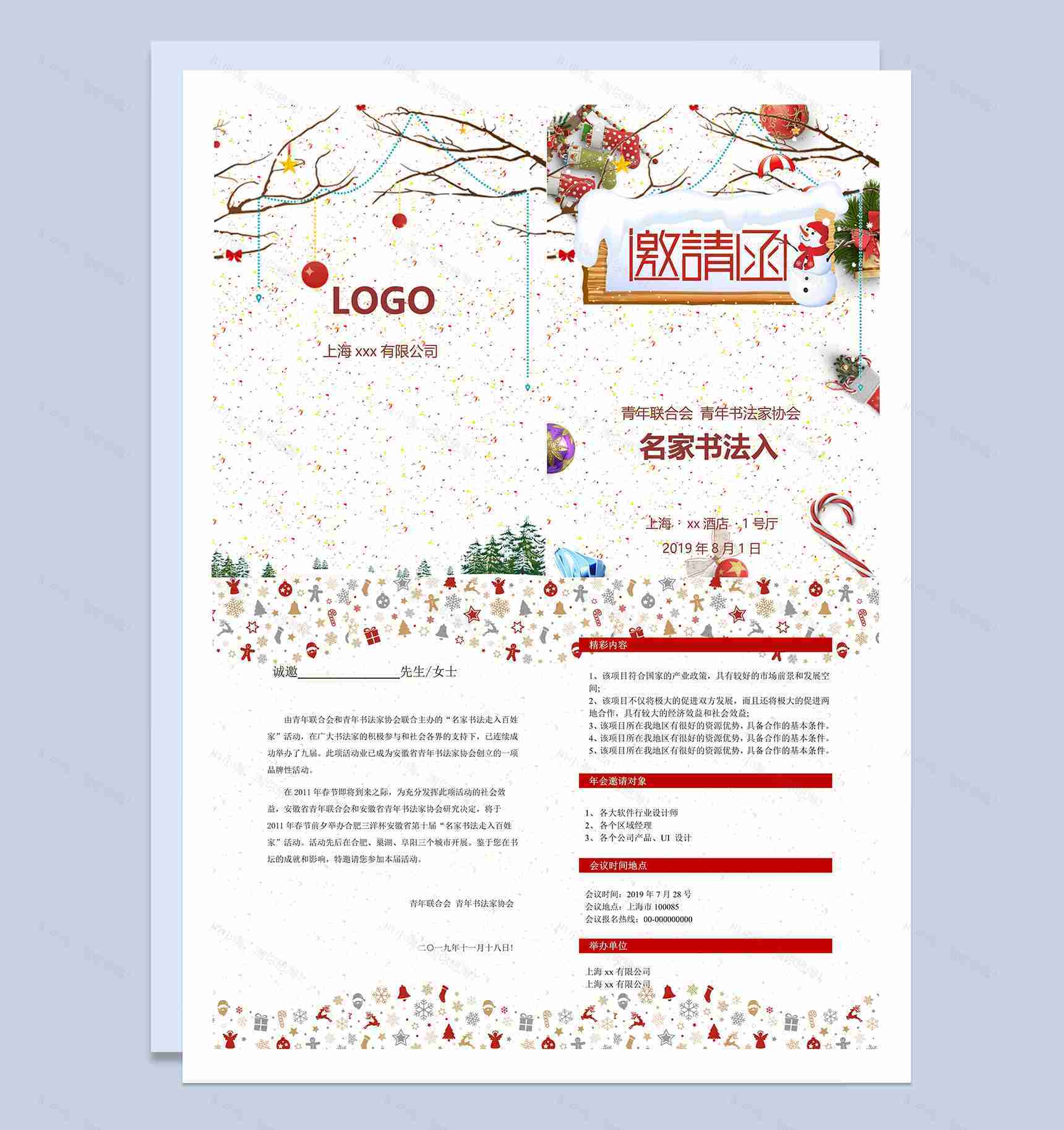 卡通可爱名家书法交流研讨会邀请函Word模板-1