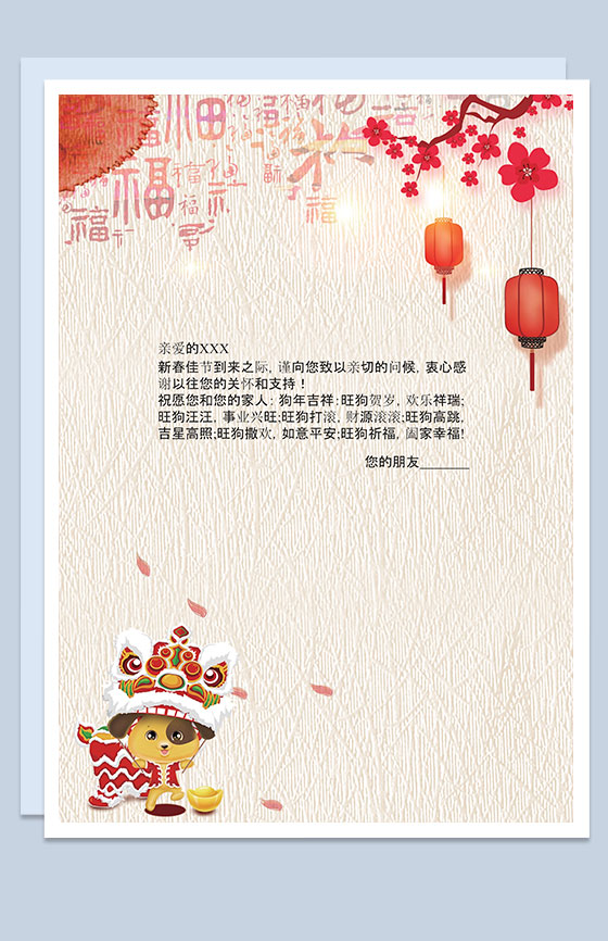 新春欢喜祝福信纸Word模板