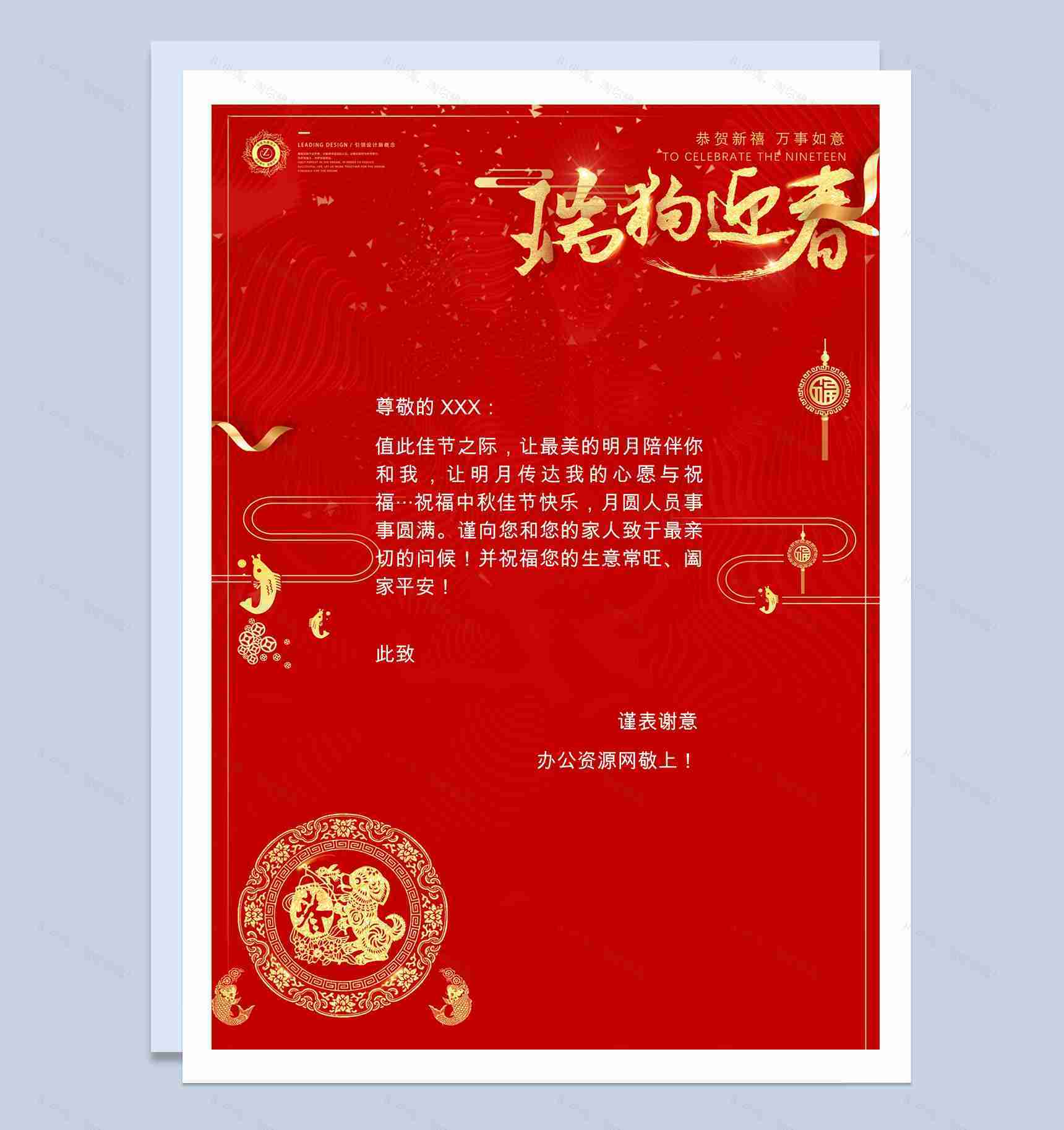 中秋喜庆信纸Word模板-1