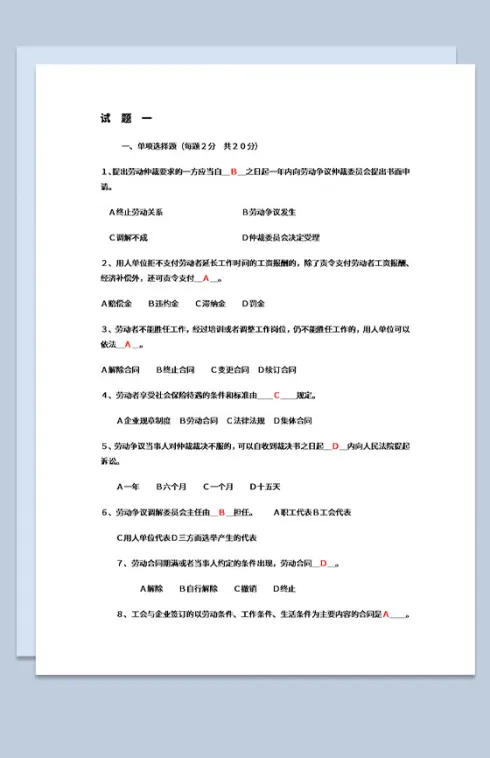 劳动保护法复习试题及标准答案Word模板