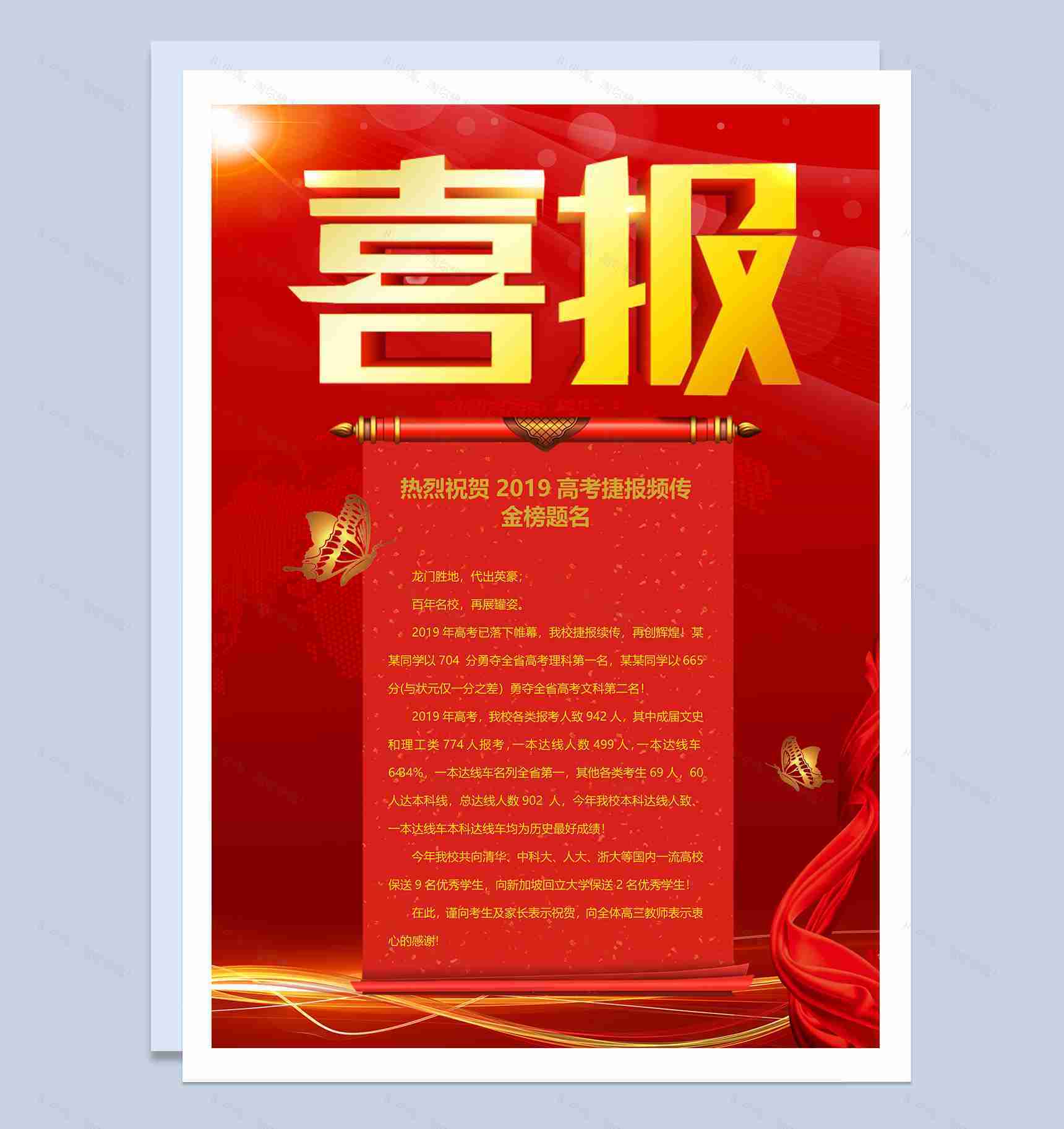 高考成绩大喜通知喜报Word模板-1