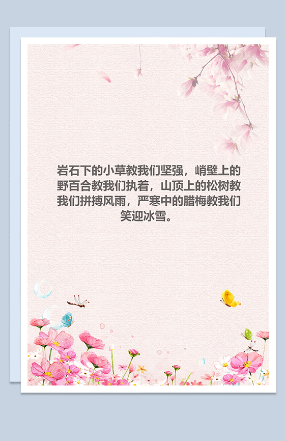 鲜花粉红唯美背景Word模板