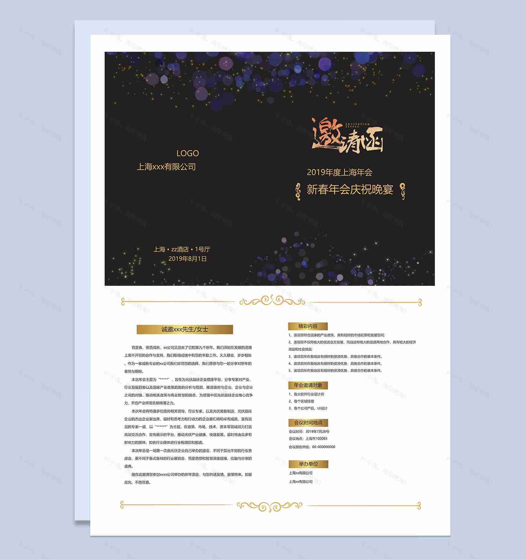 黑色大气新春年会邀请函Word模板-1