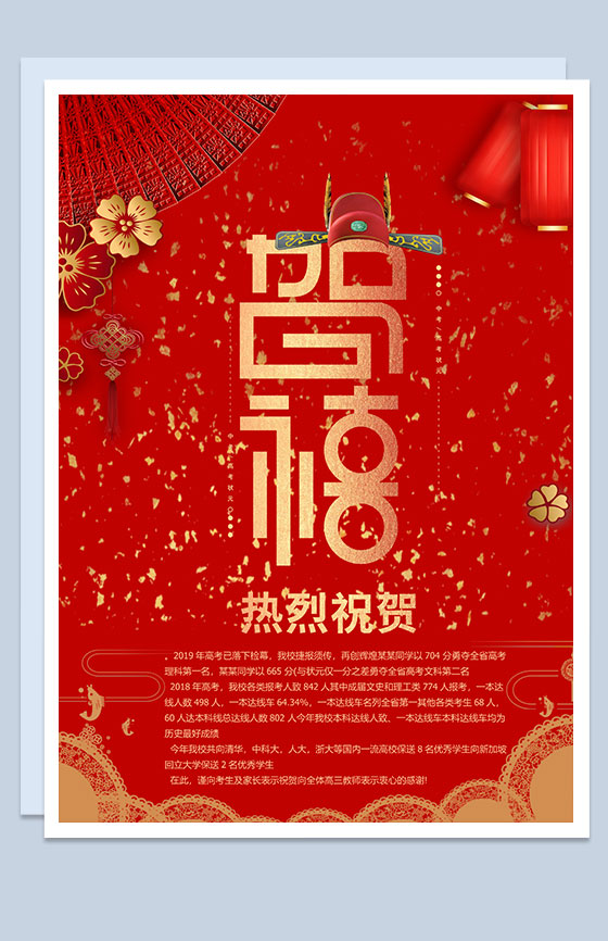 高考祝贺贺喜喜报Word模板