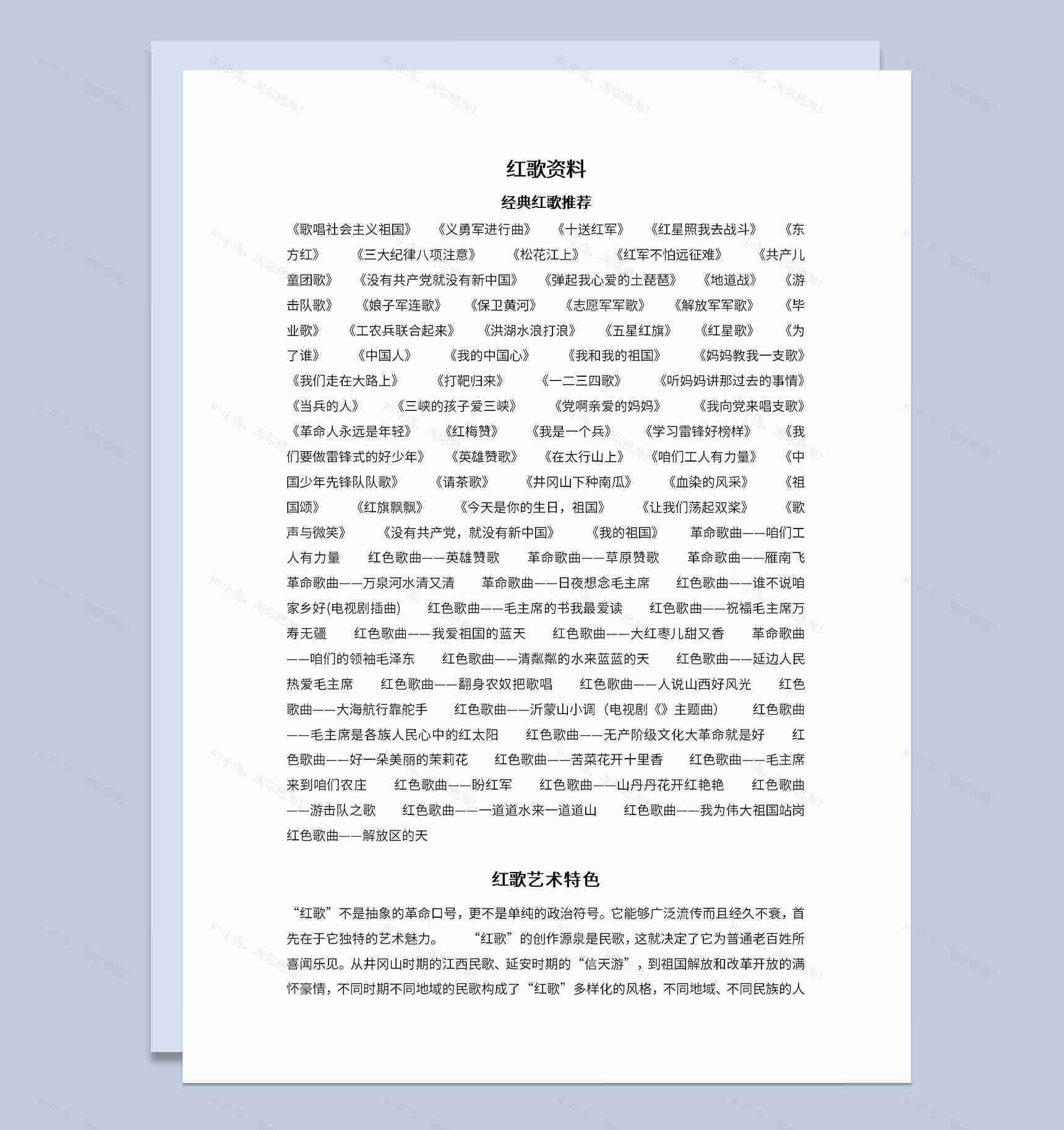 经典红歌推荐红歌的艺术特色Word模板-1
