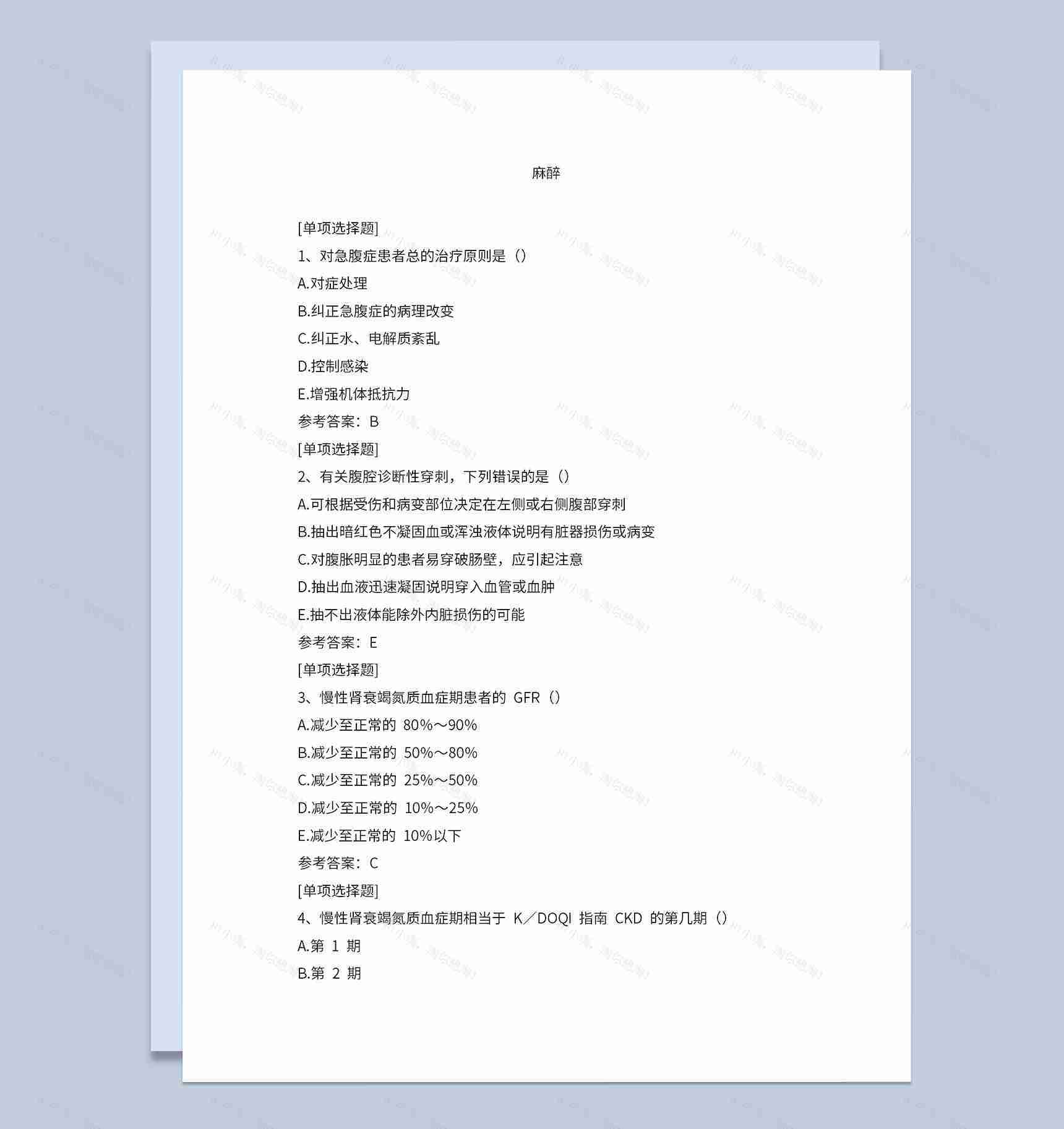 医学生麻醉题目单项选择题及标准答案Word模板-1