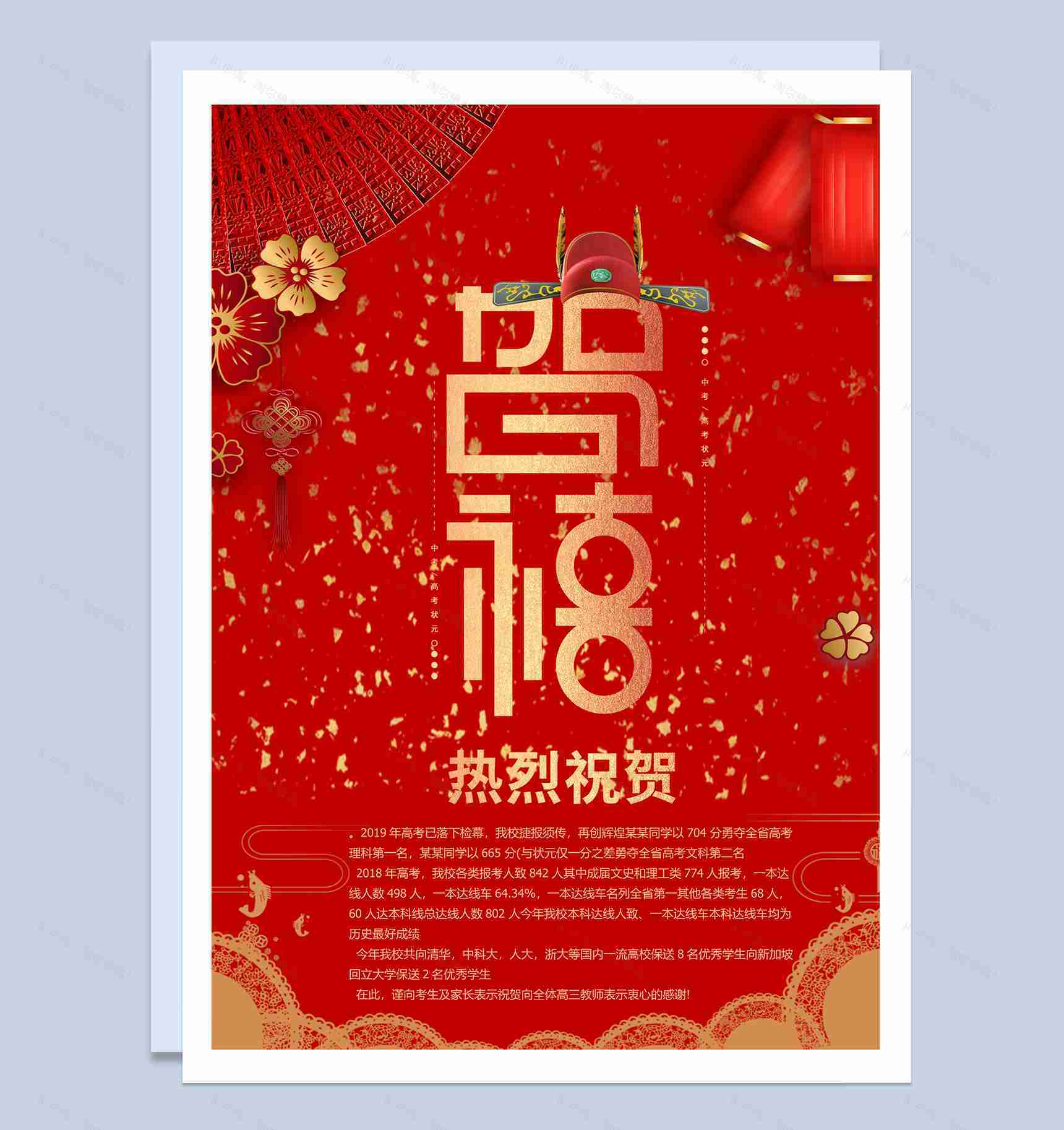 高考祝贺贺喜喜报Word模板-1