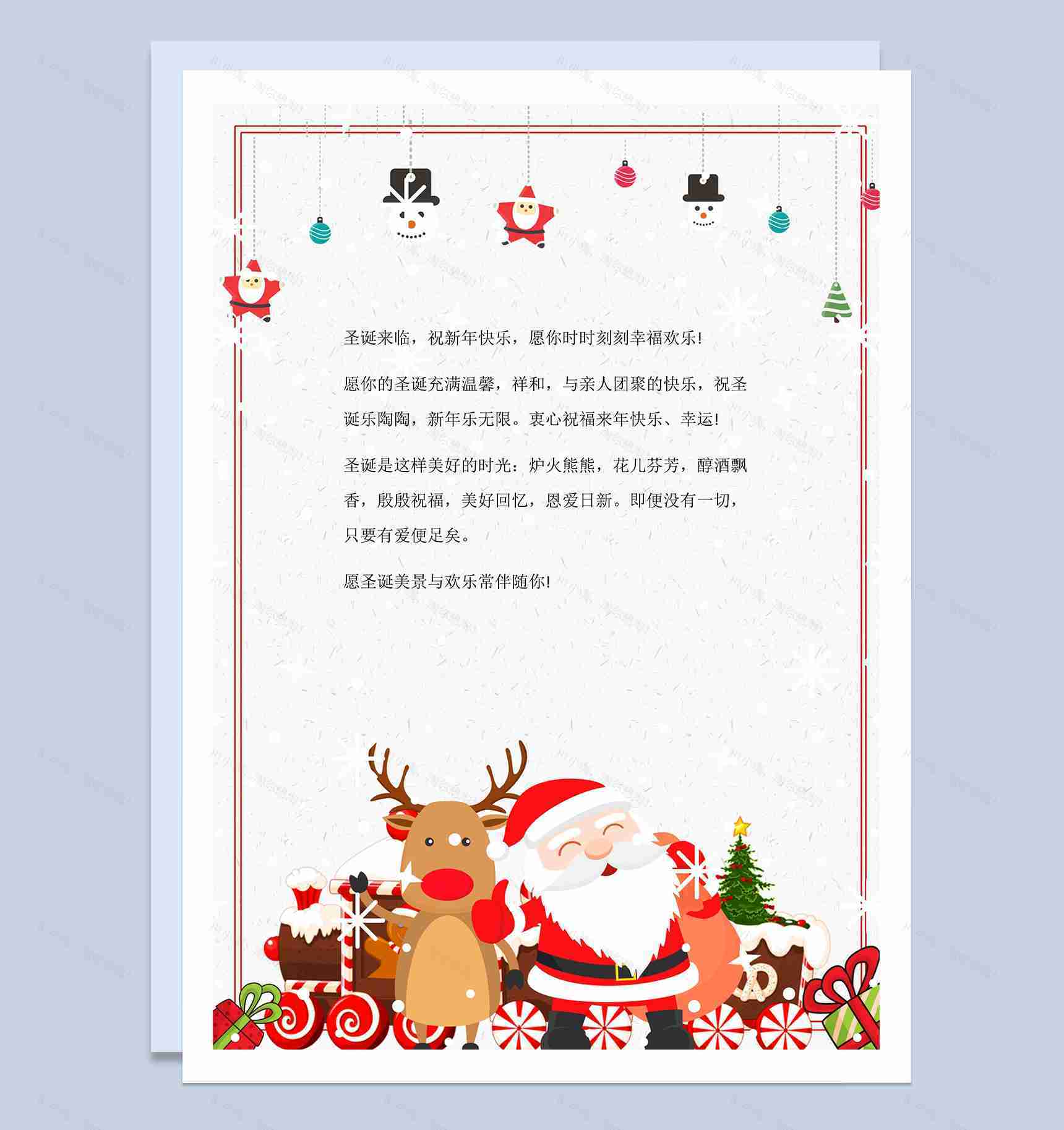 圣诞节日祝贺信纸Word模板-1