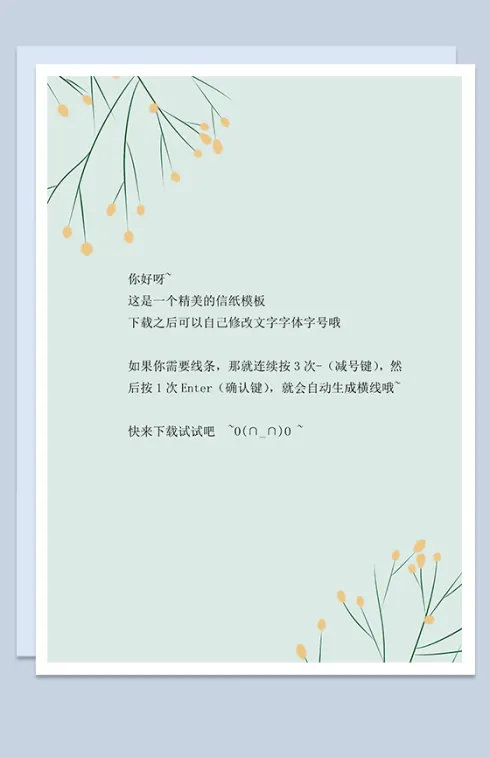 简约蓝绿色word信纸背景模板