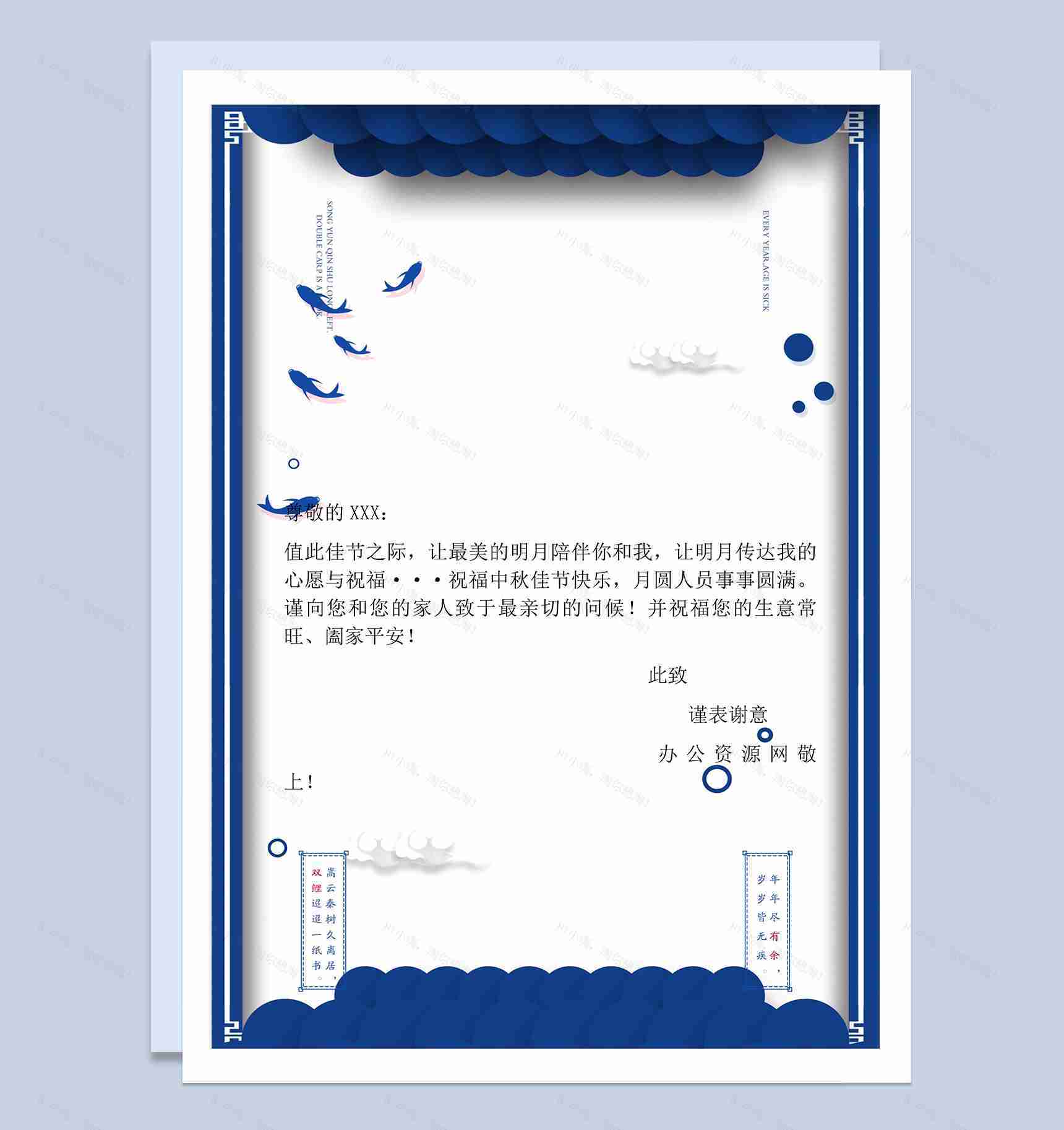 蓝色佳节节日祝福信纸Word模板-1