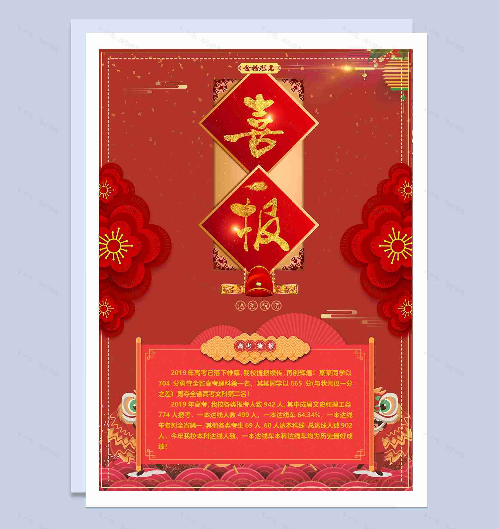 学校高考金榜宣传喜报Word模板-1