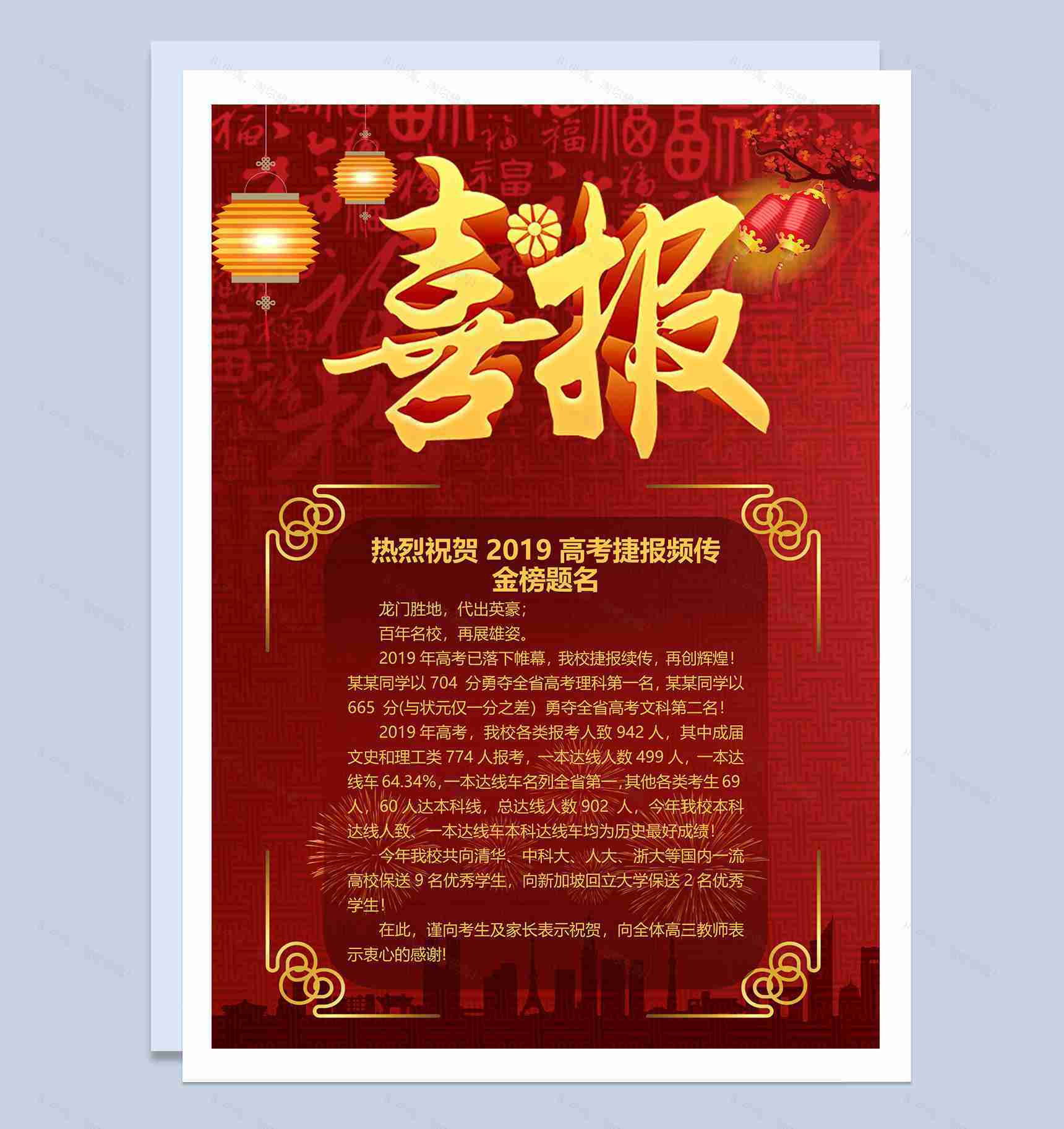 高端高考金榜通知喜报Word模板-1
