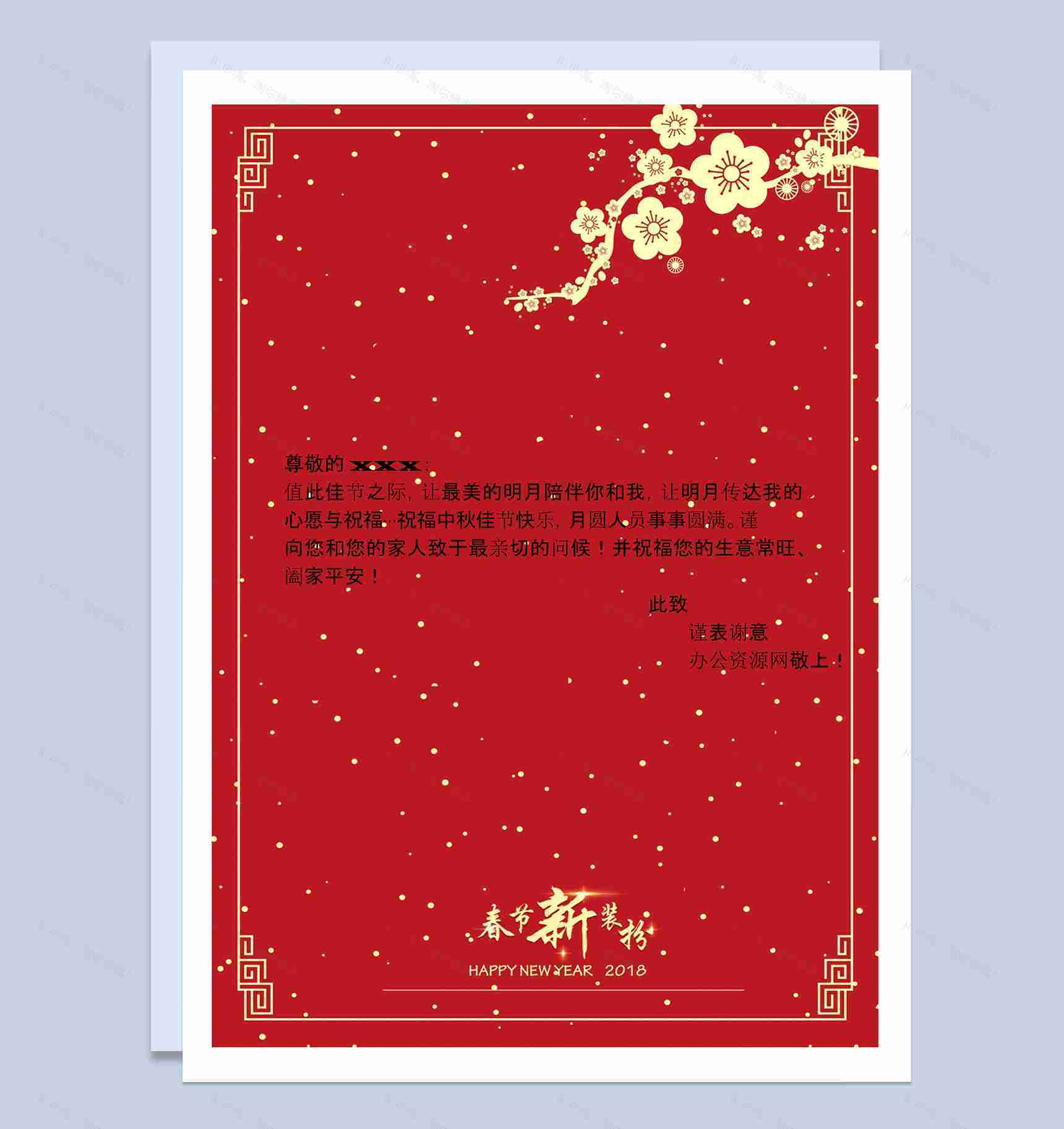 春节节日祝福信纸Word模板-1