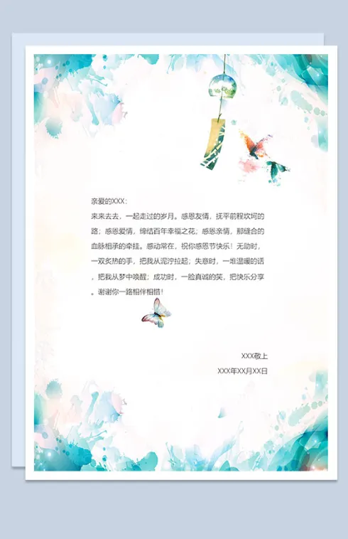 感恩亲情感谢友情信纸Word模板