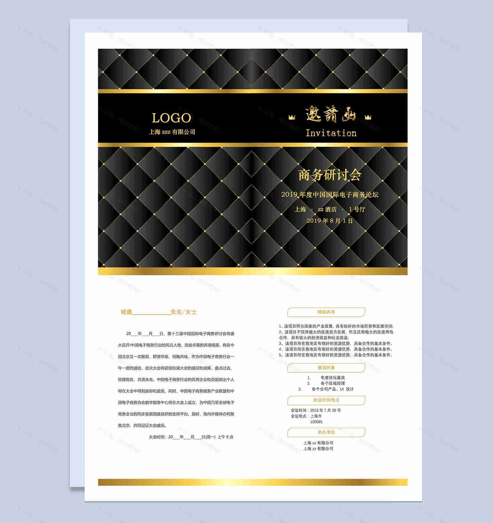 菱形状大气商务研讨会邀请函Word模板-1