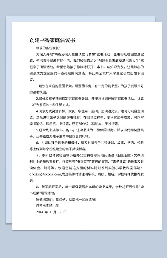 书香家庭创建活动之阅读放飞梦想主题Word模板