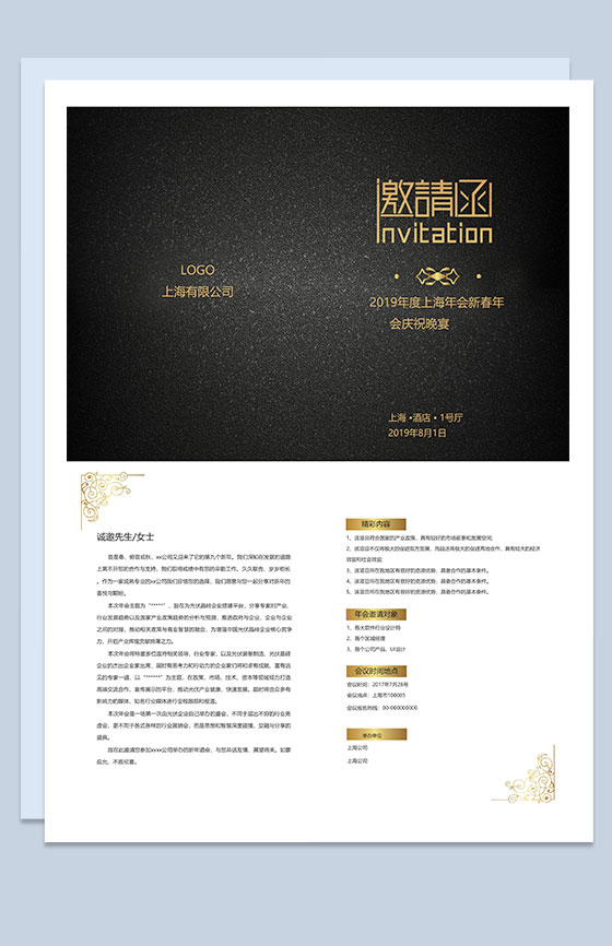 黑色大气年会邀请函Word模板