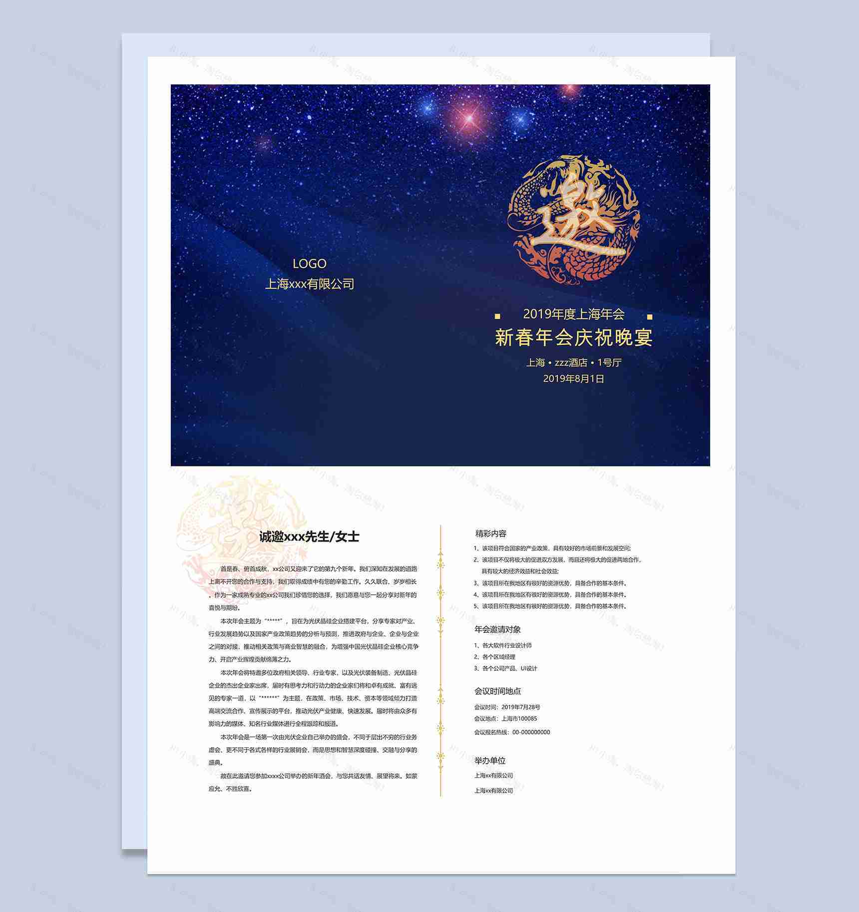 蓝色企业年会邀请函Word模板-1