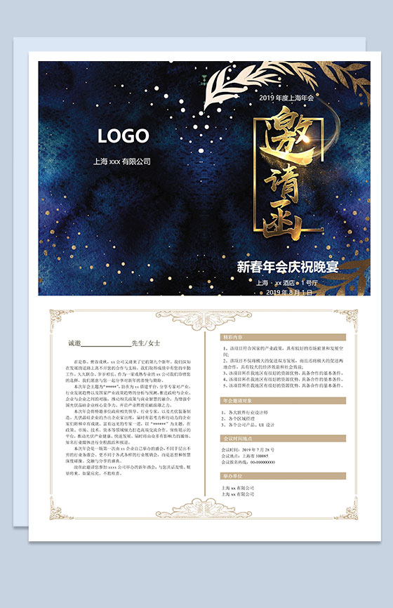 精美华丽公司年会邀请函Word模板