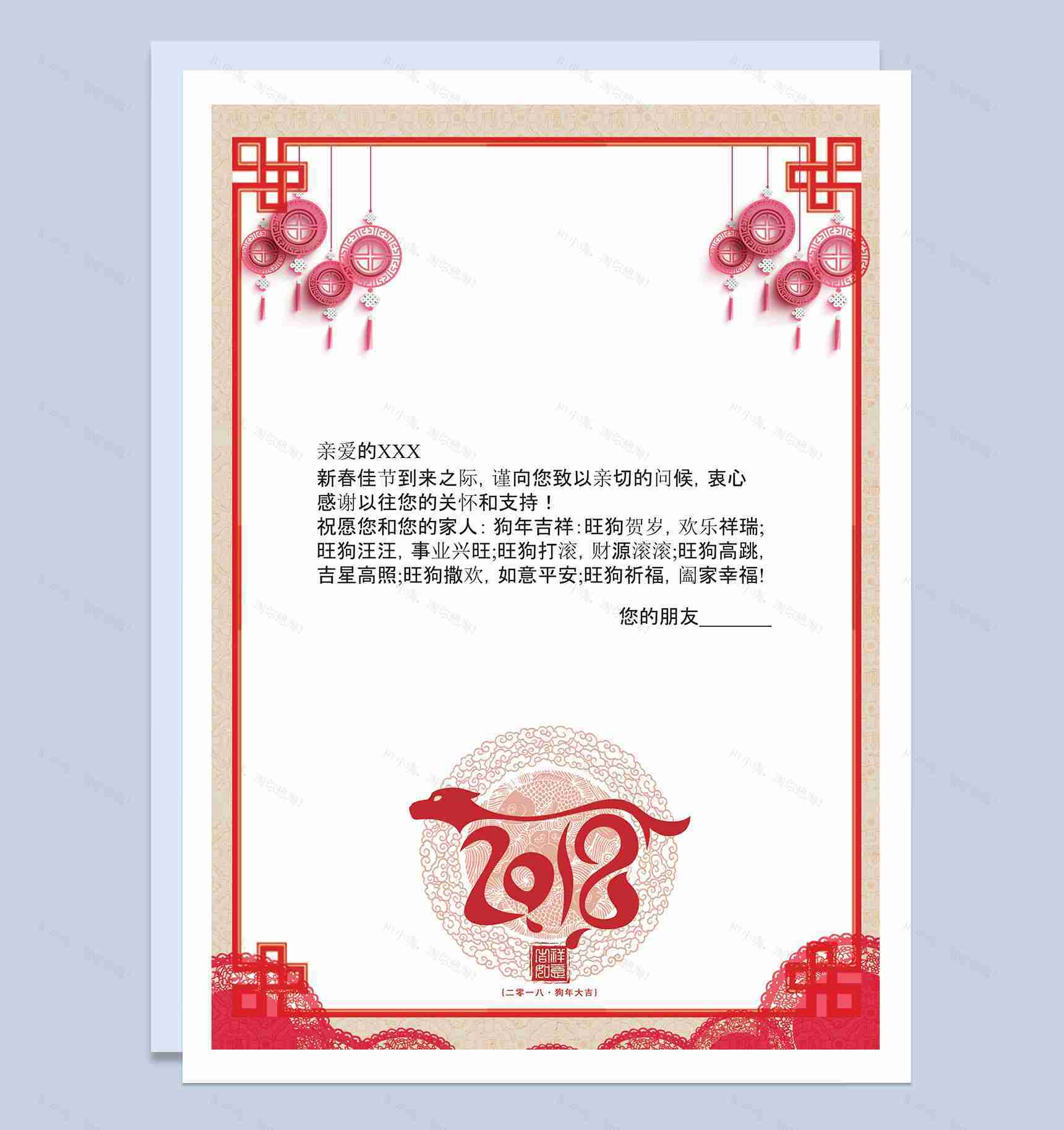 新春节日恭喜祝贺信纸Word模板-1