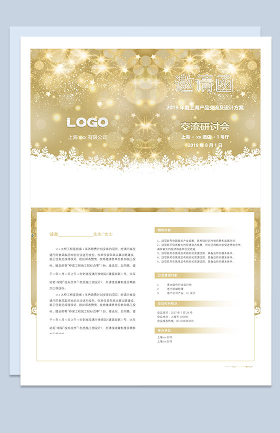 黄色大气产品交流会邀请函Word模板