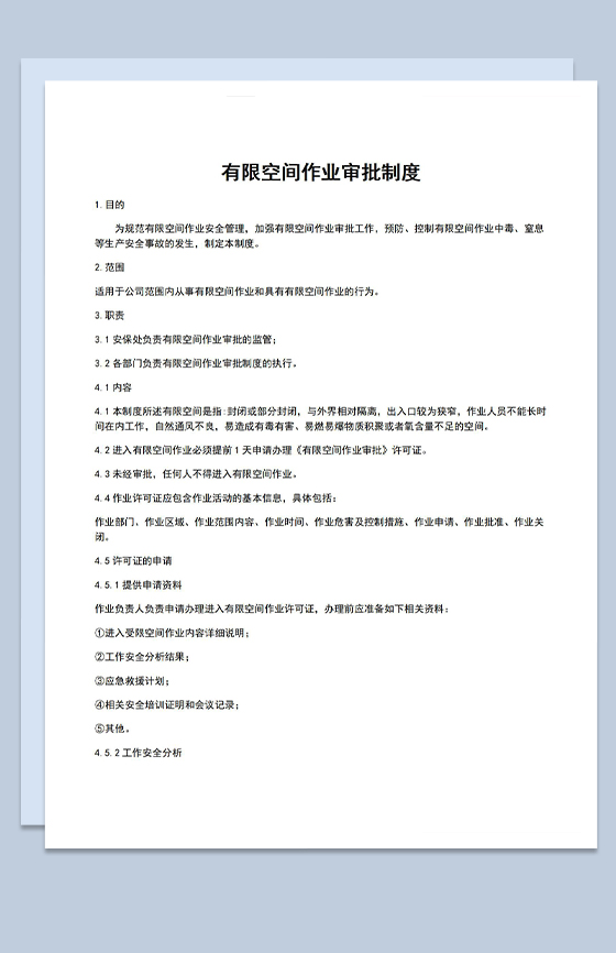 有限空间作业审批制度安全管理培训Word模板