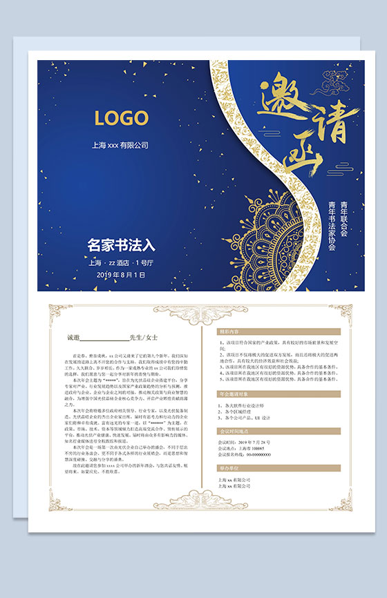 蓝色大气名家书法交流会邀请函Word模板