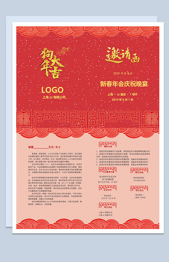 喜庆年度公司年会邀请函Word模板