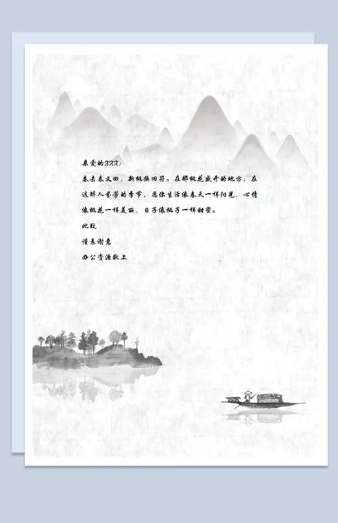 简约水墨山水画word信纸背景模板