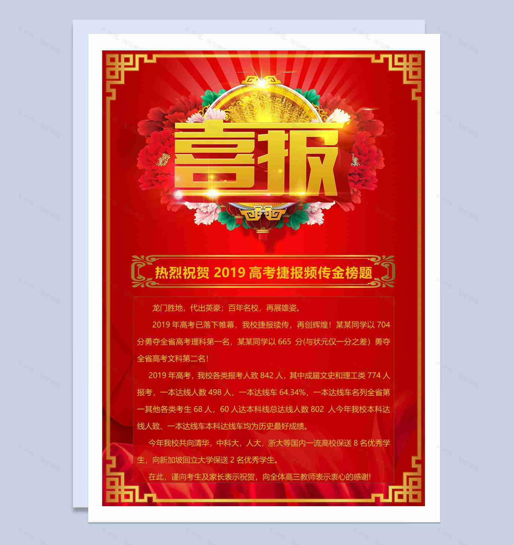 喜庆祝贺高考通知捷报Word模板-1