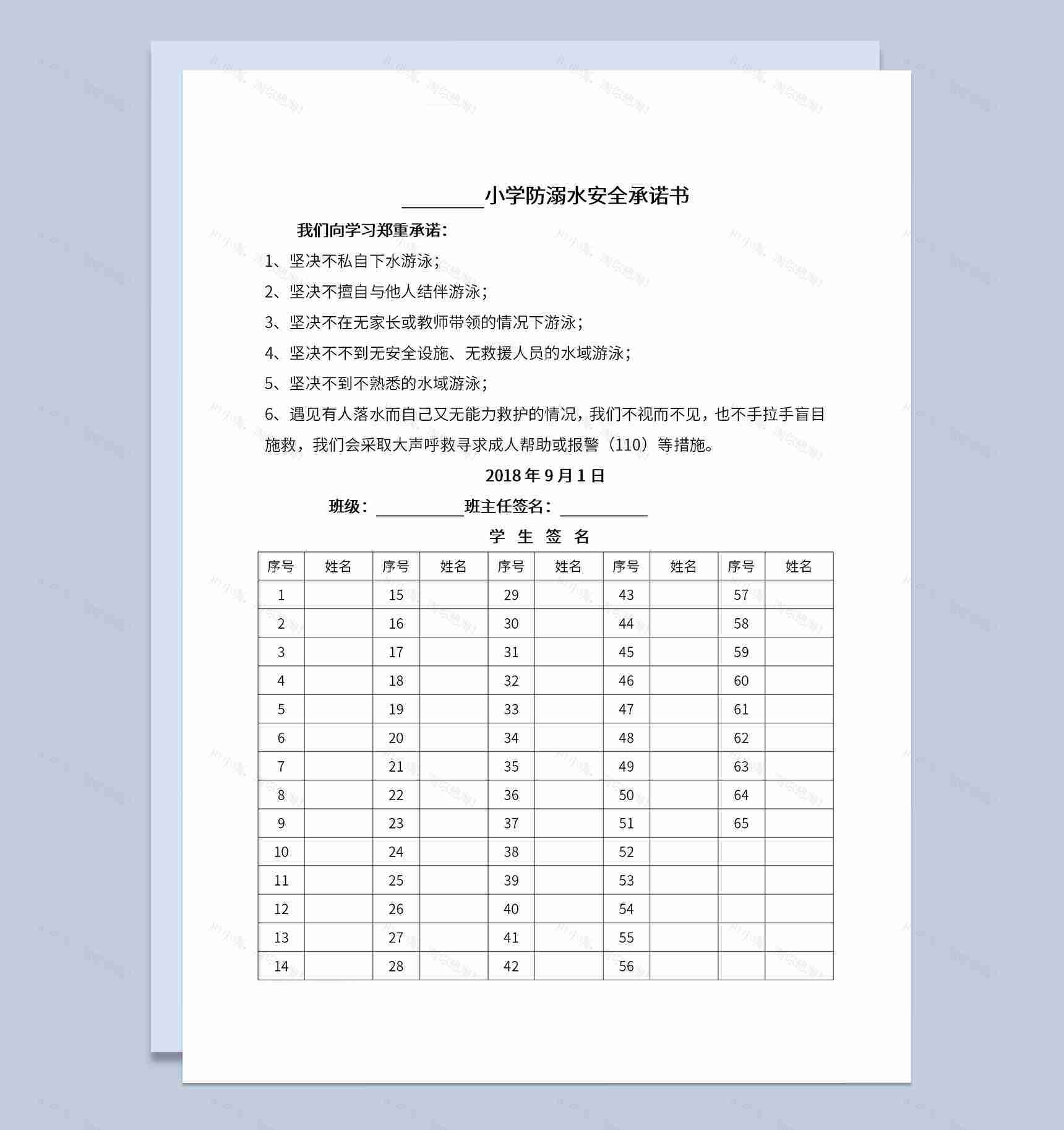 中小学防溺水安全承诺书防溺水知识宣传Word模板-1