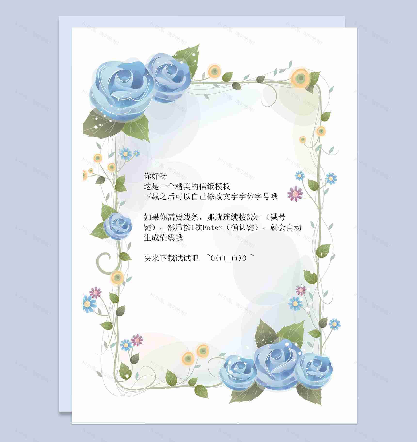 简约蓝色花框感谢信信纸word背景模板-1