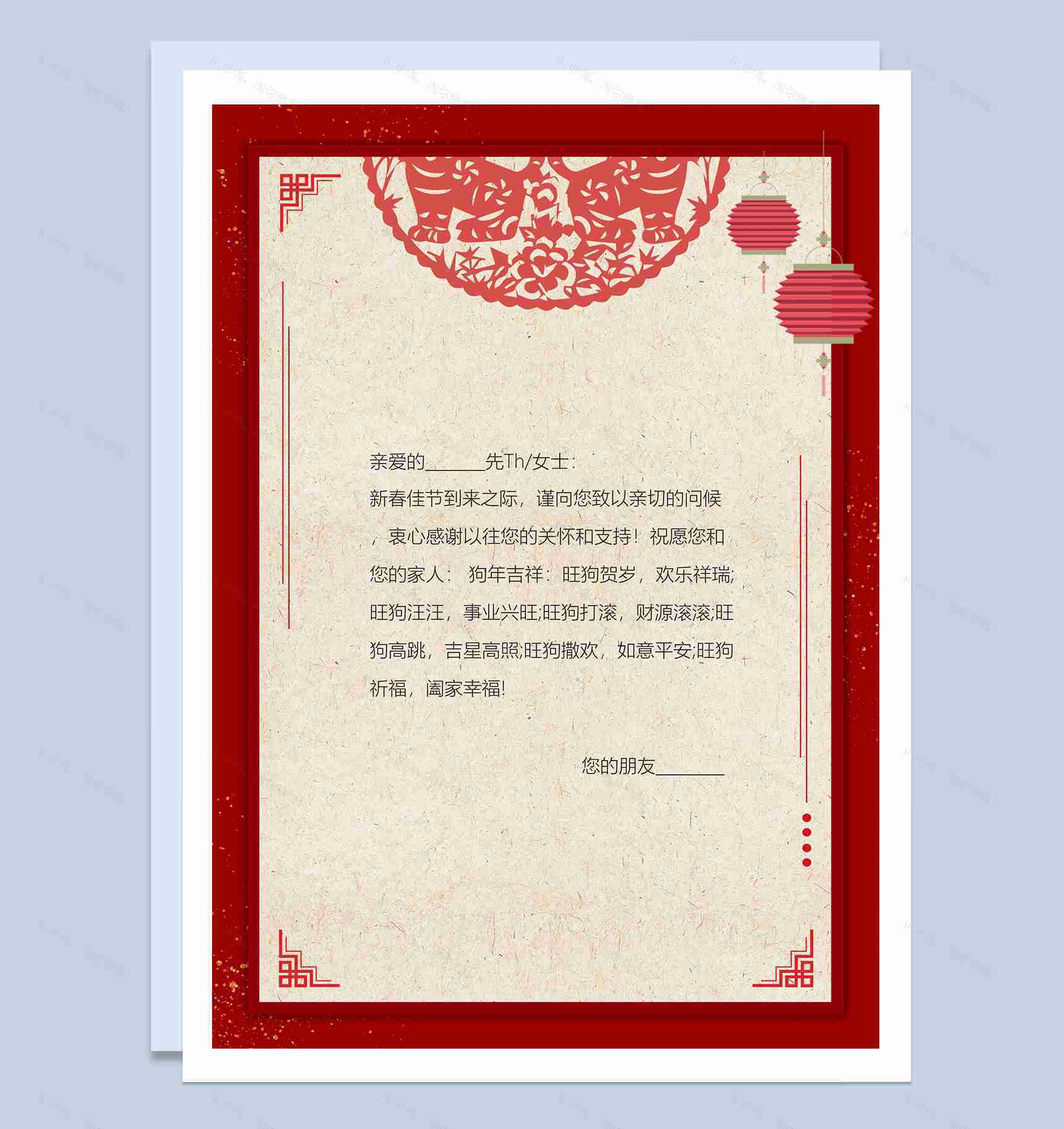 新春新年过节节日信纸Word模板-1