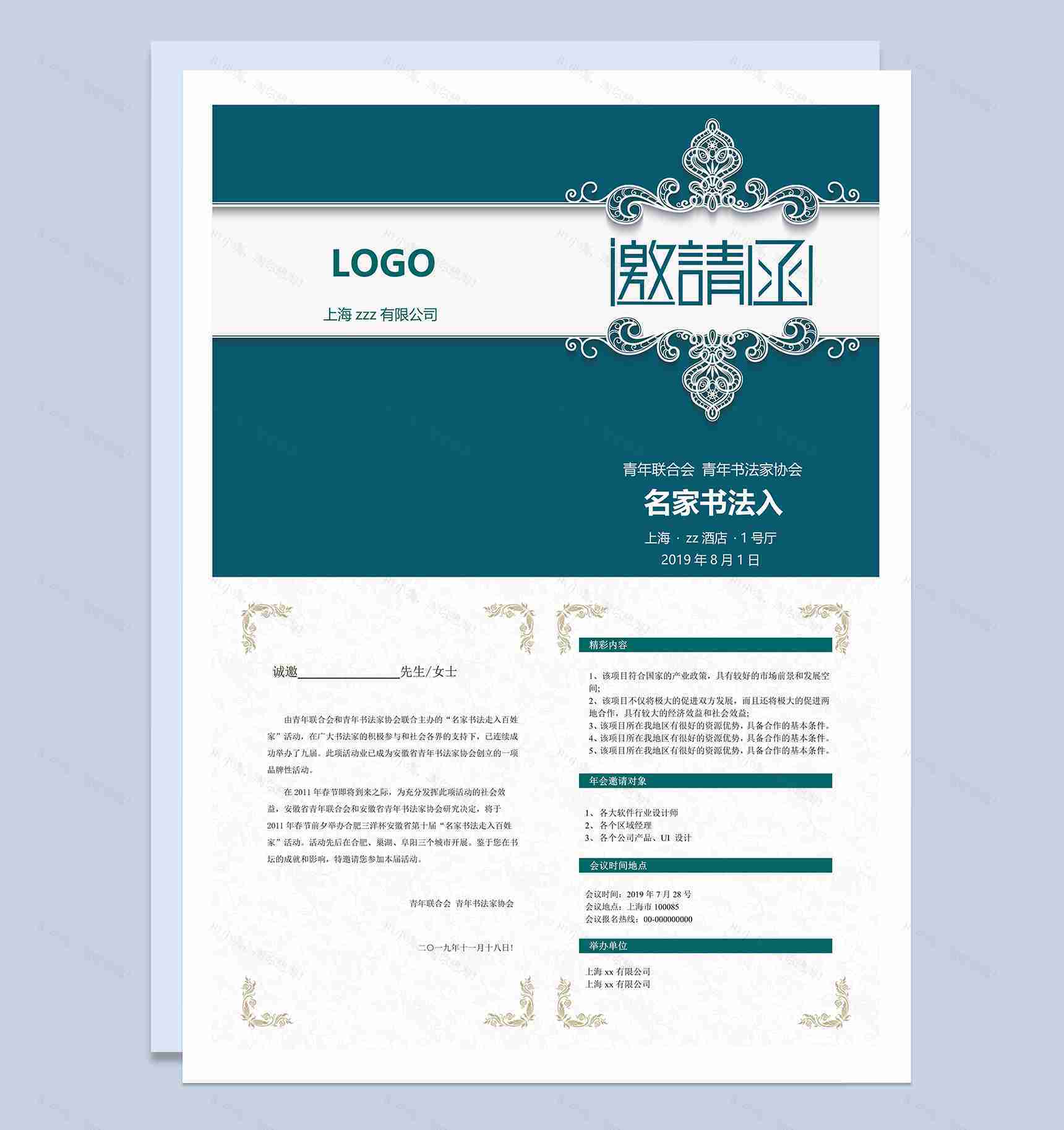 青年书法家协会邀请函Word模板-1