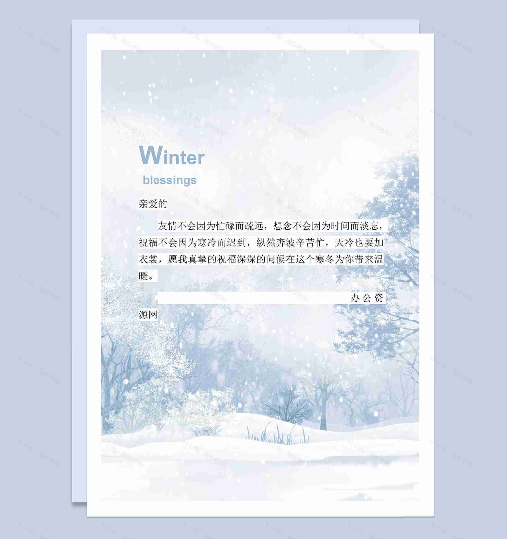 友情赞扬祝福信纸Word模板-1