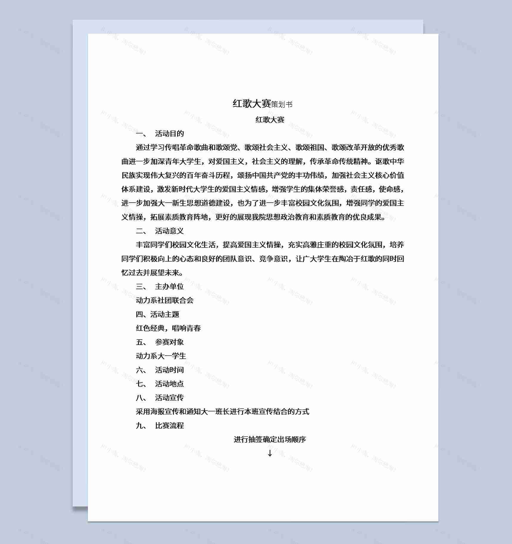 大学红歌大赛策划书活动流程安排Word模板-1