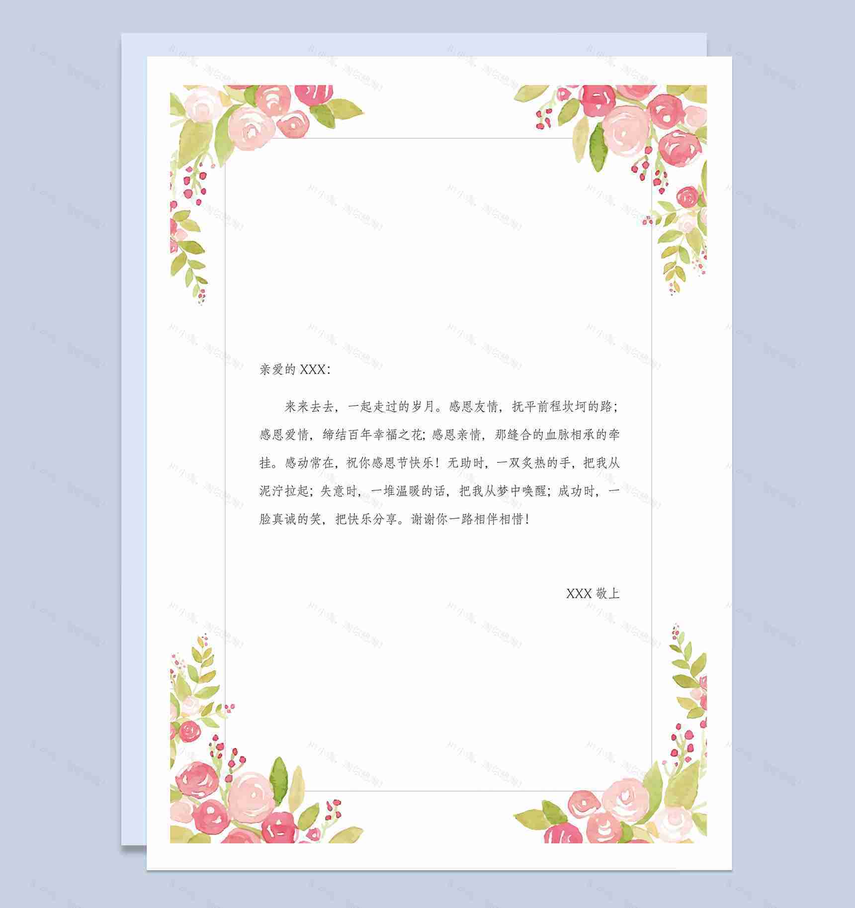 感恩感谢信纸Word模板-1