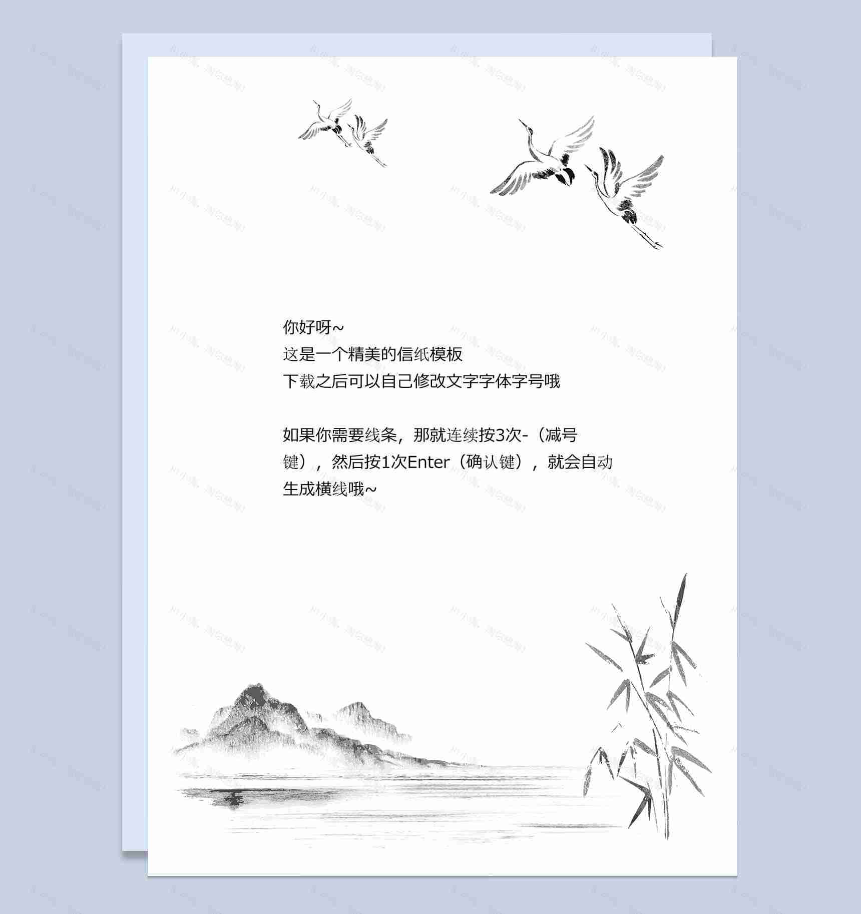 白色简洁水墨画大雁南飞word信纸背景模板-1