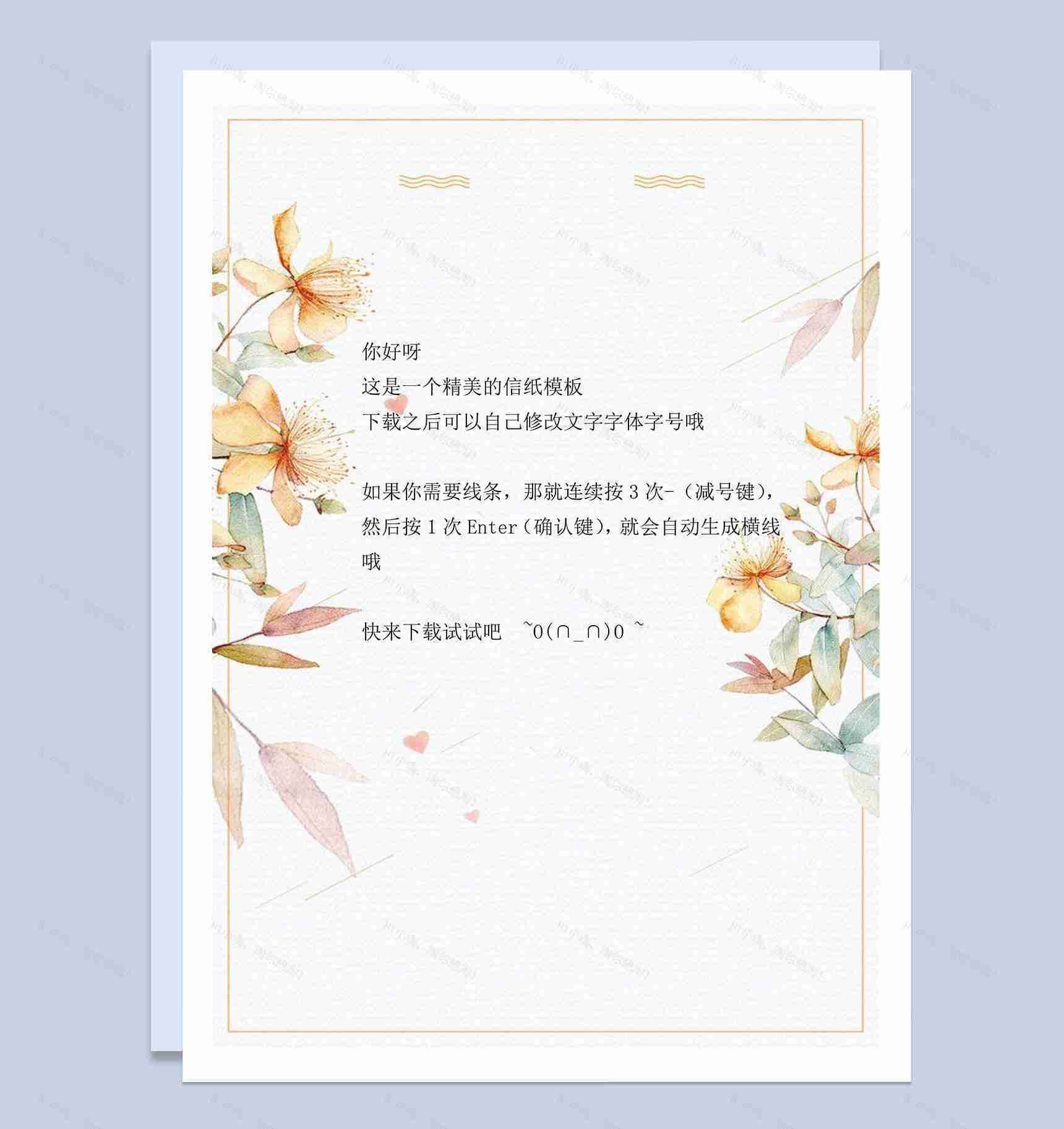 小清新简约信纸word信纸背景模板-1