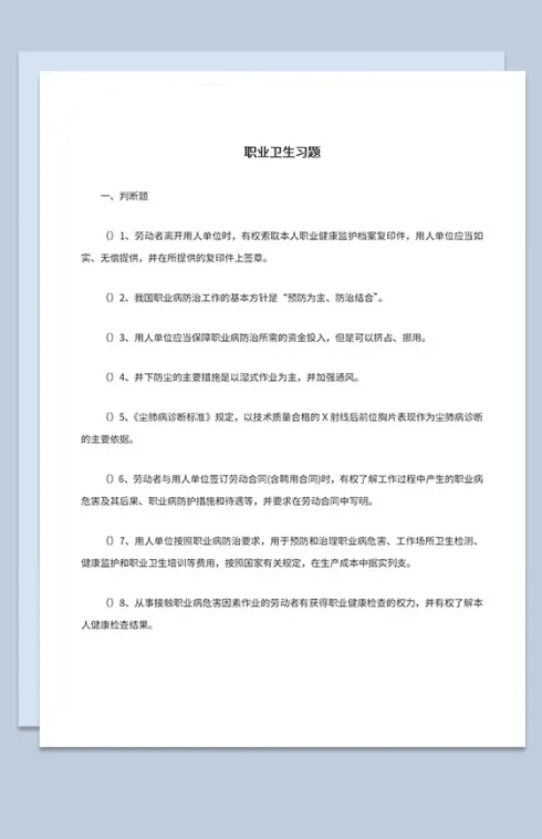 煤矿职业卫生选择填空习题及标准答案解析Word模板