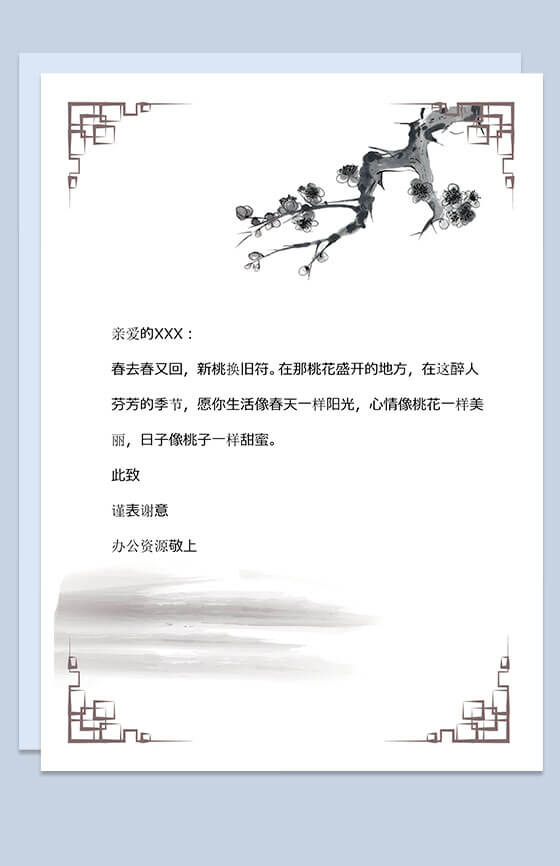 中国复古风word信纸背景模板